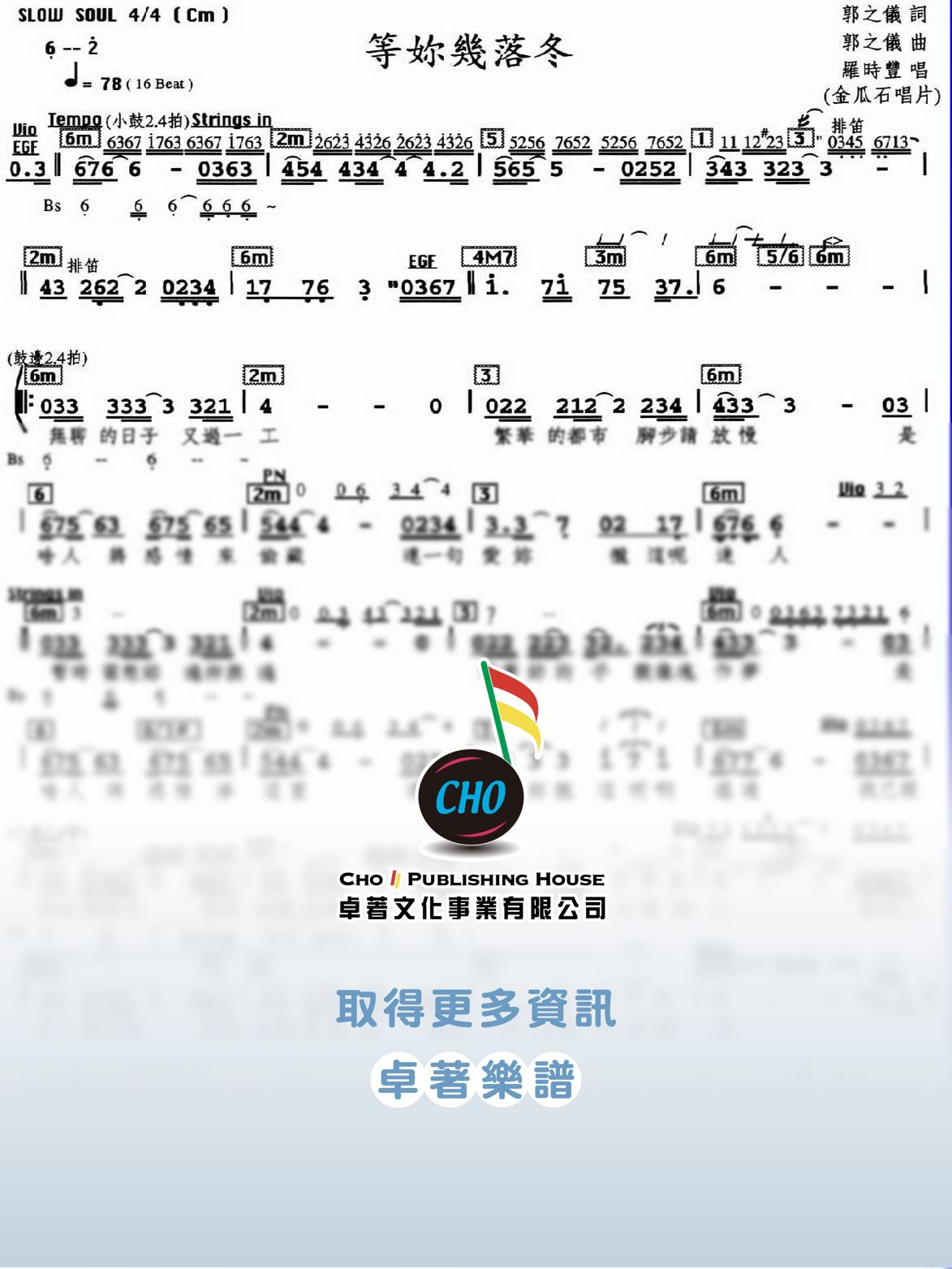 等妳幾落冬